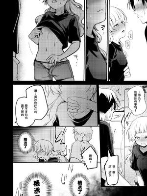 [TWILIGHT DUSK (藍夜)] 勤め先の娘さんをおいしく頂く本 総集編＋ 2_003 (25)