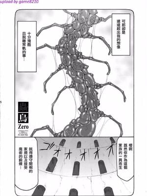 [暴れん坊天狗 (泉ゆうじろ～)] 蟲鳥 Zero1-3,1-16+ジャプニカ(Fate／Grand Order) [DL版][中国翻訳][疏碼]_007