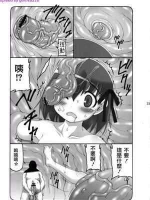[暴れん坊天狗 (泉ゆうじろ～)] 蟲鳥 Zero1-3,1-16+ジャプニカ(Fate／Grand Order) [DL版][中国翻訳][疏碼]_024