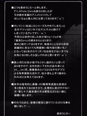 [暴れん坊天狗 (泉ゆうじろ～)] 蟲鳥 Zero1-3,1-16+ジャプニカ(Fate／Grand Order) [DL版][中国翻訳][疏碼]_029