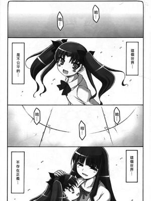 [暴れん坊天狗 (泉ゆうじろ～)] 蟲鳥 Zero1-3,1-16+ジャプニカ(Fate／Grand Order) [DL版][中国翻訳][疏碼]_030