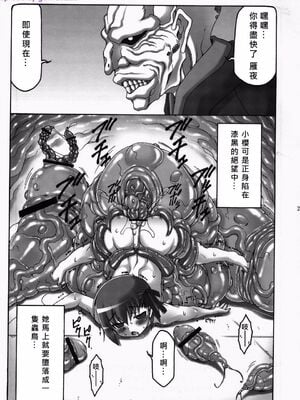 [暴れん坊天狗 (泉ゆうじろ～)] 蟲鳥 Zero1-3,1-16+ジャプニカ(Fate／Grand Order) [DL版][中国翻訳][疏碼]_048