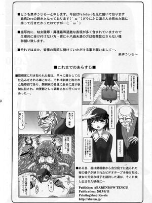 [暴れん坊天狗 (泉ゆうじろ～)] 蟲鳥 Zero1-3,1-16+ジャプニカ(Fate／Grand Order) [DL版][中国翻訳][疏碼]_051