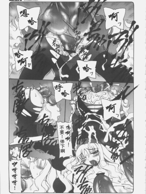 [暴れん坊天狗 (泉ゆうじろ～)] 蟲鳥 Zero1-3,1-16+ジャプニカ(Fate／Grand Order) [DL版][中国翻訳][疏碼]_095
