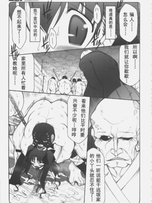 [暴れん坊天狗 (泉ゆうじろ～)] 蟲鳥 Zero1-3,1-16+ジャプニカ(Fate／Grand Order) [DL版][中国翻訳][疏碼]_113