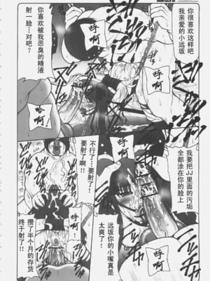 [暴れん坊天狗 (泉ゆうじろ～)] 蟲鳥 Zero1-3,1-16+ジャプニカ(Fate／Grand Order) [DL版][中国翻訳][疏碼]_118