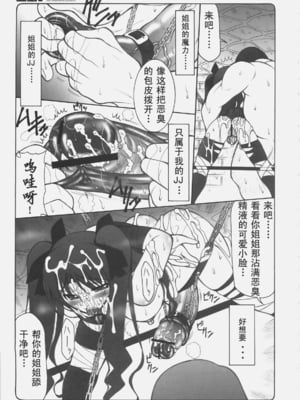 [暴れん坊天狗 (泉ゆうじろ～)] 蟲鳥 Zero1-3,1-16+ジャプニカ(Fate／Grand Order) [DL版][中国翻訳][疏碼]_121