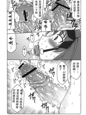 [暴れん坊天狗 (泉ゆうじろ～)] 蟲鳥 Zero1-3,1-16+ジャプニカ(Fate／Grand Order) [DL版][中国翻訳][疏碼]_150