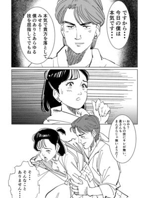 [書肆マガジンひとり (オヨヨ)] 柔をギュッとね! (YAWARA!) [DL版]_13
