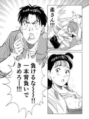 [書肆マガジンひとり (オヨヨ)] 柔をギュッとね! (YAWARA!) [DL版]_17