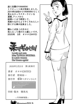 [書肆マガジンひとり (オヨヨ)] 柔をギュッとね! (YAWARA!) [DL版]_35
