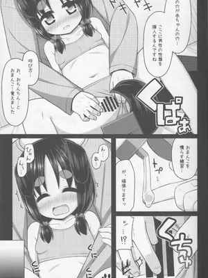 (C93) [いぬのせかい (犬嵐)] ナツとドキドキ性教育_08