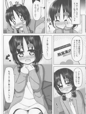 (C93) [いぬのせかい (犬嵐)] ナツとドキドキ性教育_09