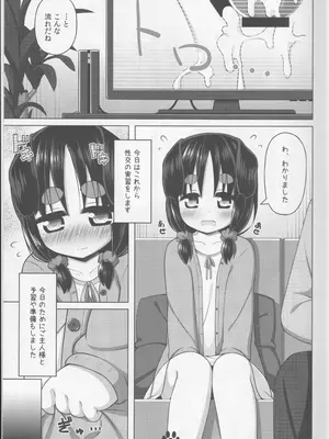 (C93) [いぬのせかい (犬嵐)] ナツとドキドキ性教育_06