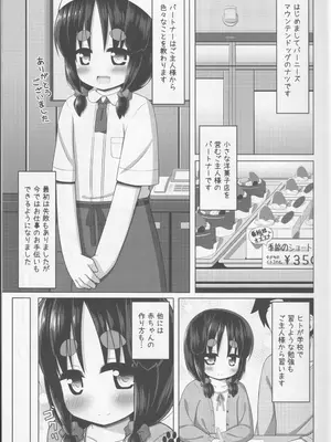 (C93) [いぬのせかい (犬嵐)] ナツとドキドキ性教育_04