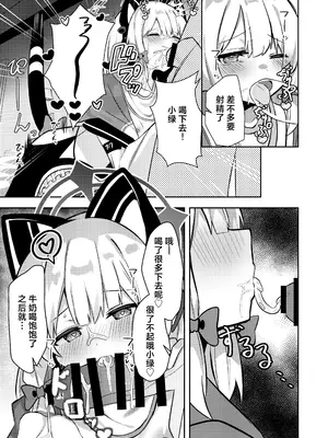[うしがえるラボ (無知無知ちゃむち)] 才羽ミドリ逆オギャリティ部 (ブルーアーカイブ) [角都九阳个人汉化] [DL版]_12