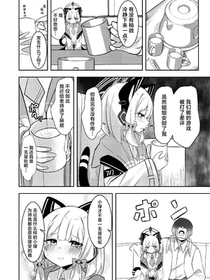 [うしがえるラボ (無知無知ちゃむち)] 才羽ミドリ逆オギャリティ部 (ブルーアーカイブ) [角都九阳个人汉化] [DL版]_03
