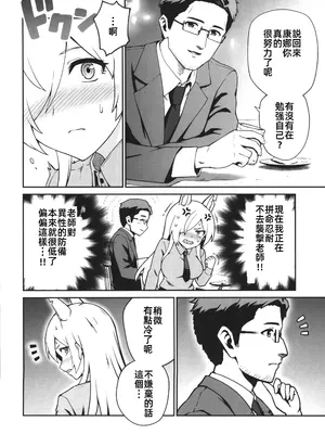 (C105) [Eight Million (ひでみ)] カンナと発情期 (ブルーアーカイブ) [中国翻訳] [水印]_05