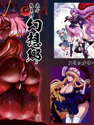 (C105) [革命政府広報室 (ラヂヲヘッド)] 東方総集編 幻想郷ふたなり異聞 (東方Project)