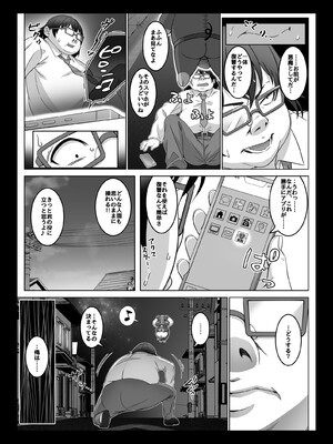 [みるくめろん] 透明人間になった俺4 催●マスターあらわる！？_18