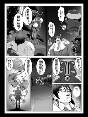[みるくめろん] 透明人間になった俺4 催●マスターあらわる！？_17