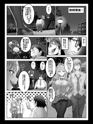 [みるくめろん] 透明人間になった俺4 催●マスターあらわる！？_19