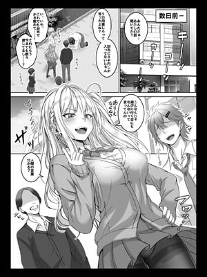 [みるくめろん] 透明人間になった俺4 催●マスターあらわる！？_13