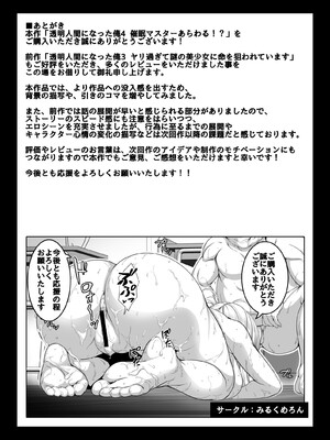 [みるくめろん] 透明人間になった俺4 催●マスターあらわる！？_51