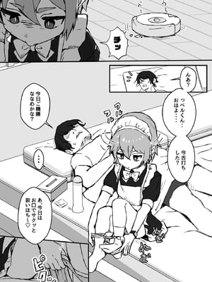 [エイトピーエム (ｴｲﾄﾋﾟｰｴﾑ)] ご主人様が好きすぎるエルフメイドくんの日常_02