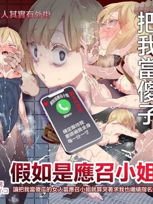 [にゅう工房 (にゅう)]もしもデリヘルEX1+2 [中国翻訳]_045