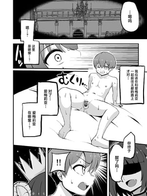 [えむお工房 (よねすけ)] 魔王軍から解放された魔法使いの様子がどこかおかしい〈後編〉 [中国翻訳] [DL版]_02