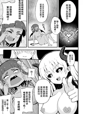 [えむお工房 (よねすけ)] 魔王軍から解放された魔法使いの様子がどこかおかしい〈後編〉 [中国翻訳] [DL版]_29