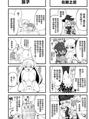 [えむお工房 (よねすけ)] 魔王軍から解放された魔法使いの様子がどこかおかしい〈後編〉 [中国翻訳] [DL版]_32