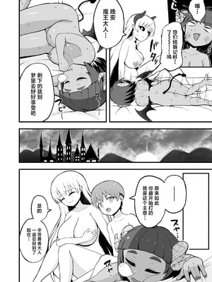 [えむお工房 (よねすけ)] 魔王軍から解放された魔法使いの様子がどこかおかしい〈後編〉 [中国翻訳] [DL版]_30