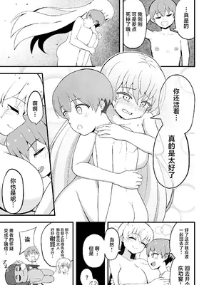 [えむお工房 (よねすけ)] 魔王軍から解放された魔法使いの様子がどこかおかしい〈後編〉 [中国翻訳] [DL版]_31
