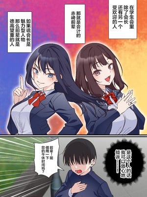 [白猫屋] 催眠チャラ男と寝取られ生徒会 NTR2 [心海汉化组]_07