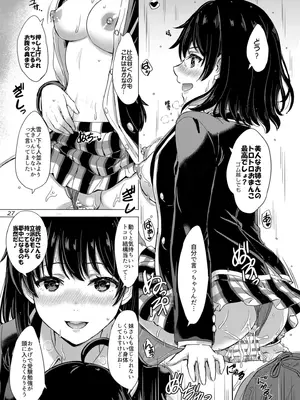 (C101) [studio A (稲鳴四季)] 雪ノ下姉妹といやらしい二人の秘め事。 (やはり俺の青春ラブコメはまちがっている。) [DL版]_27