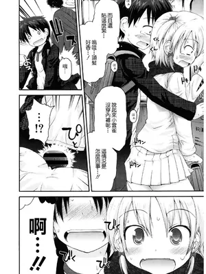 [藤坂リリック] ごめんねハプニング [中国翻訳]_10