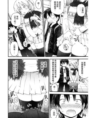 [藤坂リリック] ごめんねハプニング [中国翻訳]_04
