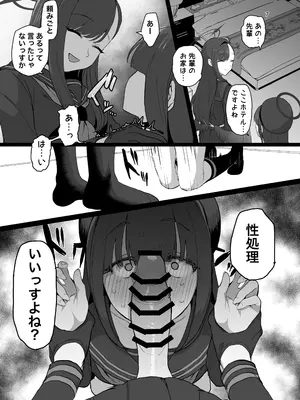 [陰毛チョレギサラダ (陰ちょれ)] イチカ先輩はワルいひと (ブルーアーカイブ) [DL版]_07