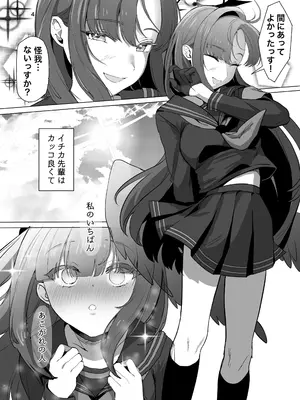 [陰毛チョレギサラダ (陰ちょれ)] イチカ先輩はワルいひと (ブルーアーカイブ) [DL版]_04