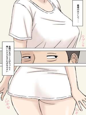 [U羅漢] ふしだら息子嫁の義父弄り_04