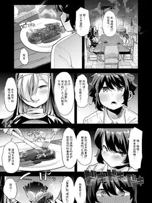 [はなまる痴育園 (蜜姫モカ)] 禍保護 [中国翻訳]_09
