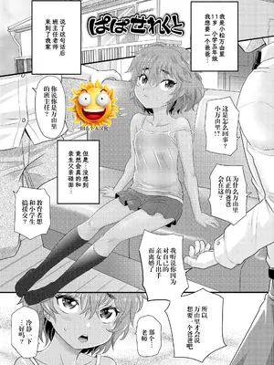 [高岡基文] ぱぱせれくと (日焼け少女の白いトコ♡ 褐色娘のピンクなアソコ♡) [阳头个人汉化] [DL版]