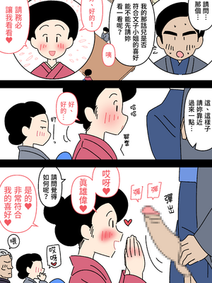 [よい子ブックス] 実録・大正時代のお見合い |  實錄‧大正時代的相親 [Origin個人測試漢化]_008