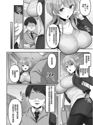 [明日葉もふ] 穢されたワタシ… (1-3) [中国翻訳][粗碼]_005