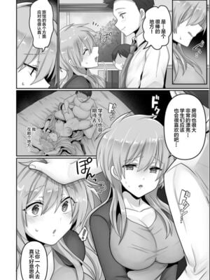 [明日葉もふ] 穢されたワタシ… (1-3) [中国翻訳][粗碼]_029