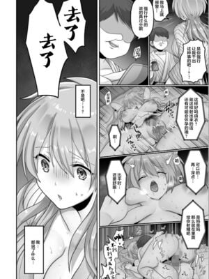 [明日葉もふ] 穢されたワタシ… (1-3) [中国翻訳][粗碼]_033