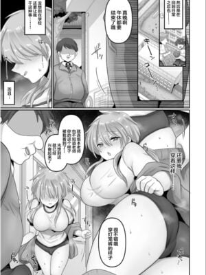 [明日葉もふ] 穢されたワタシ… (1-3) [中国翻訳][粗碼]_036
