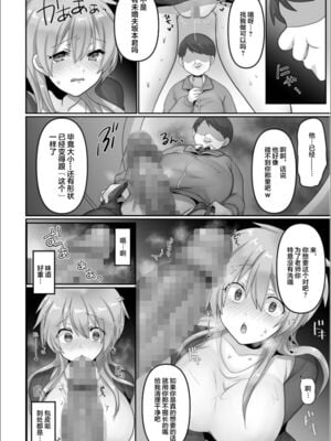 [明日葉もふ] 穢されたワタシ… (1-3) [中国翻訳][粗碼]_049